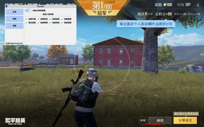 和平精英开挂软件 - 自带透视锁头多重功能